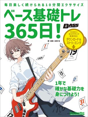cover image of ベース基礎トレ365日!　新装版